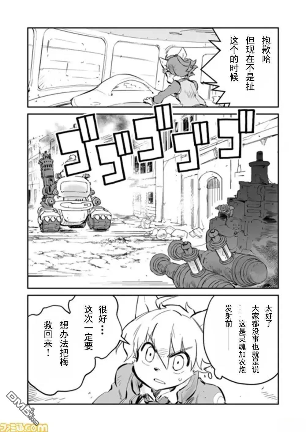 战场的赋格曲 钢铁的旋律 第35话 第8页