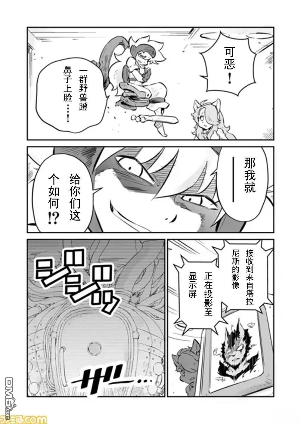 战场的赋格曲 钢铁的旋律 第35话 第9页