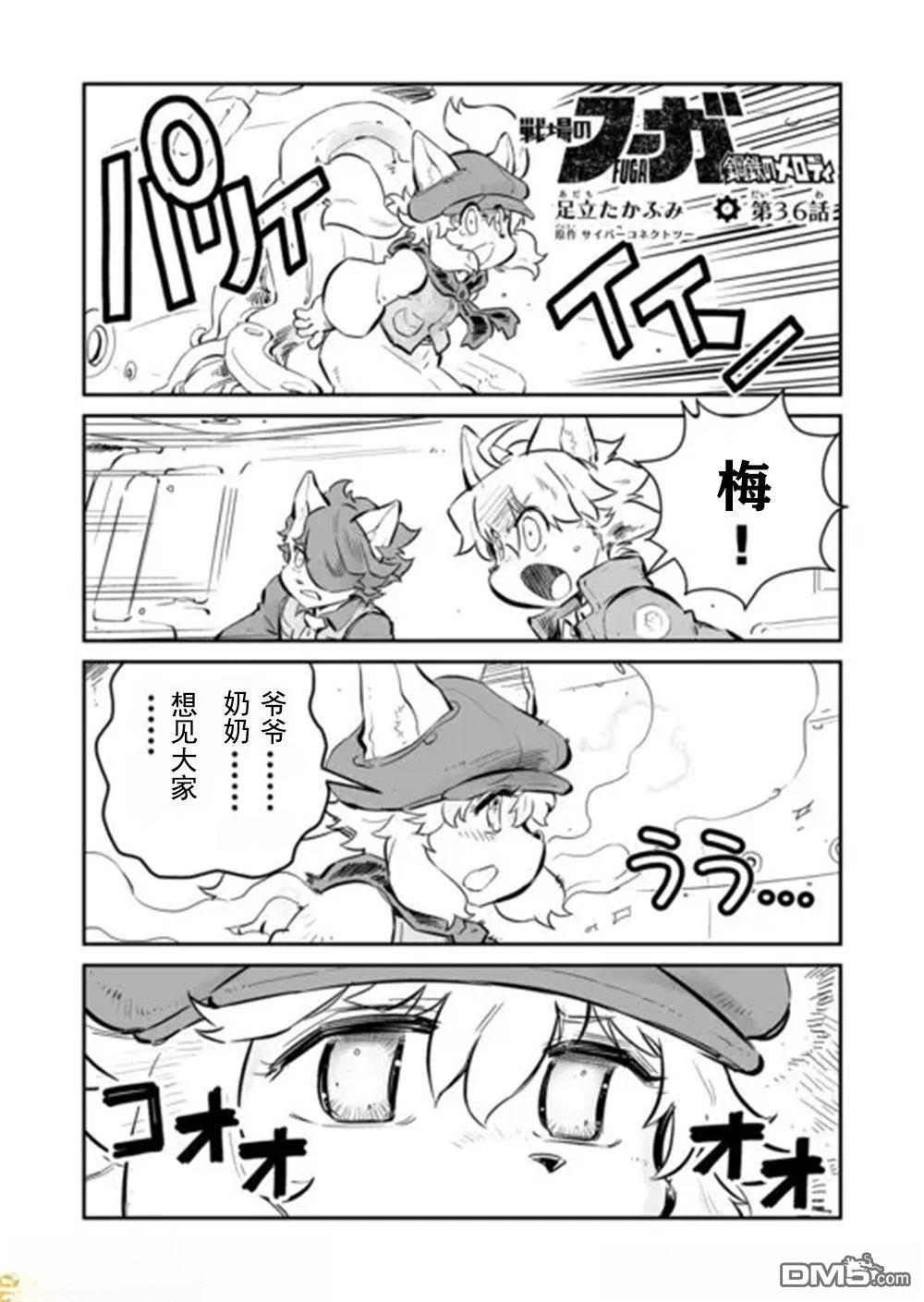 战场的赋格曲 钢铁的旋律 第36话 第1页