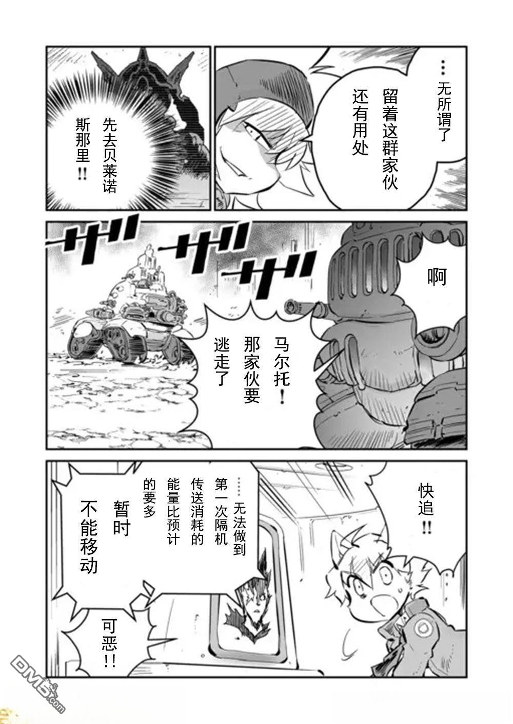 战场的赋格曲 钢铁的旋律 第36话 第11页