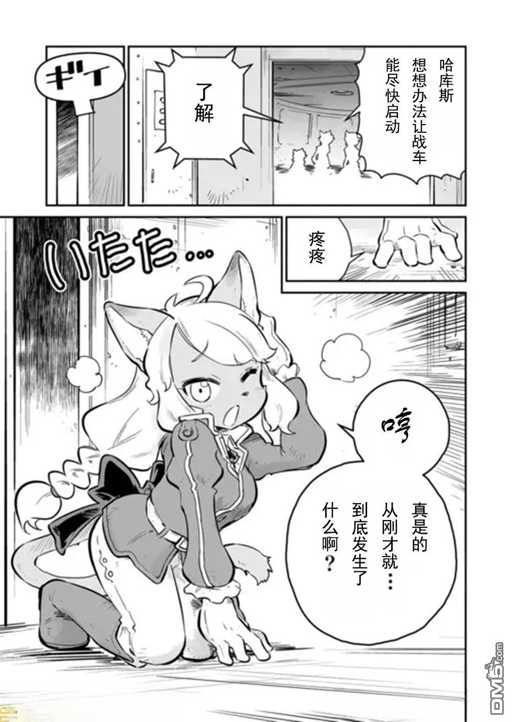 战场的赋格曲 钢铁的旋律 第36话 第12页