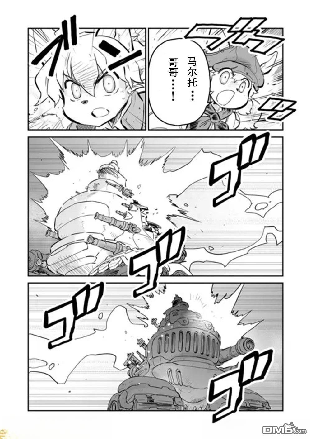 战场的赋格曲 钢铁的旋律 第36话 第2页