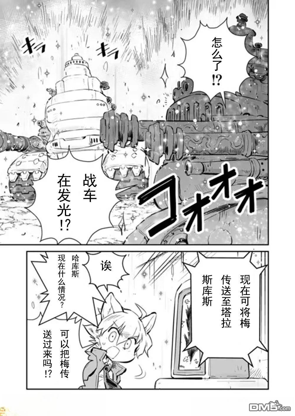 战场的赋格曲 钢铁的旋律 第36话 第3页