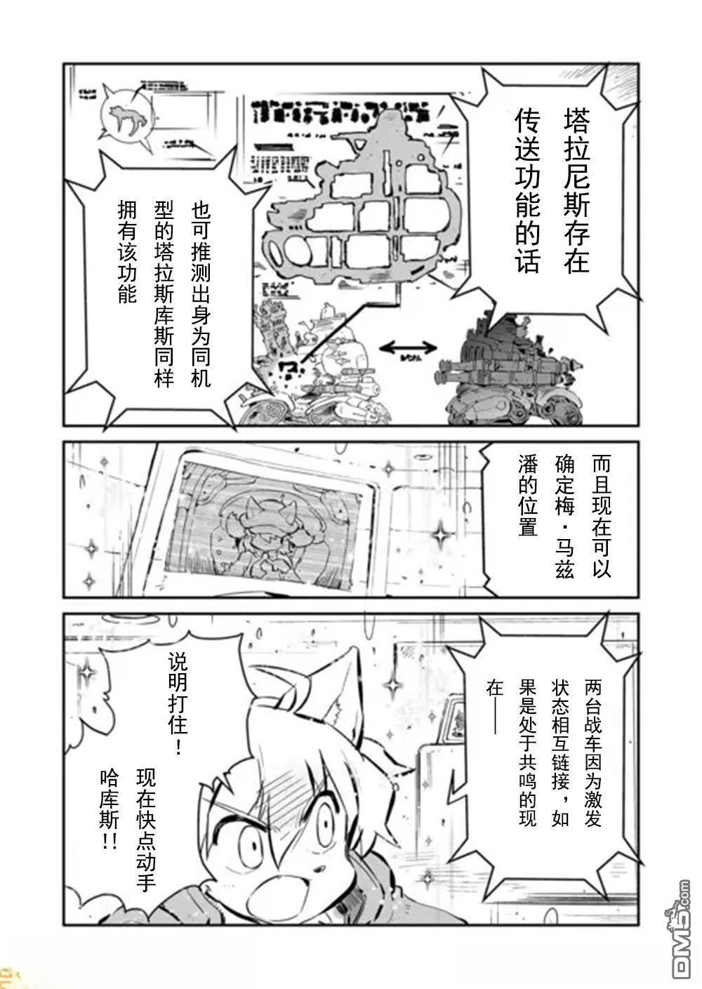 战场的赋格曲 钢铁的旋律 第36话 第4页