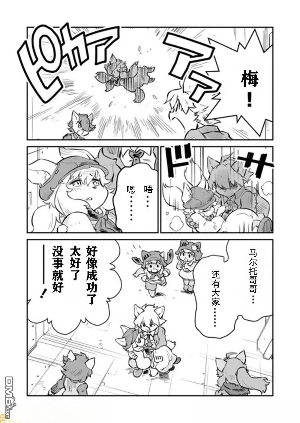战场的赋格曲 钢铁的旋律 第36话 第9页