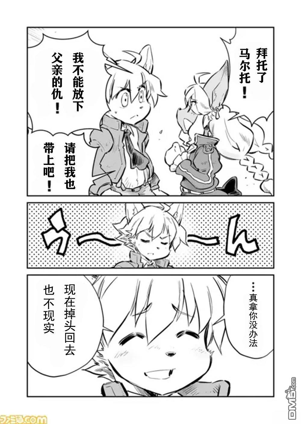 战场的赋格曲 钢铁的旋律 第37话 第10页