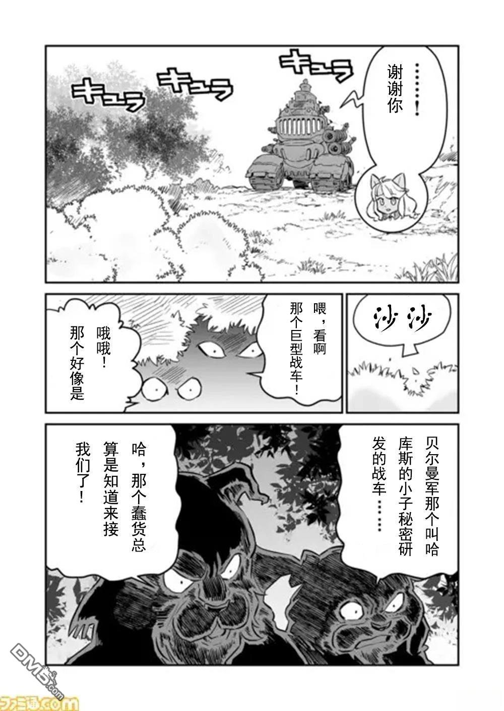 战场的赋格曲 钢铁的旋律 第37话 第11页