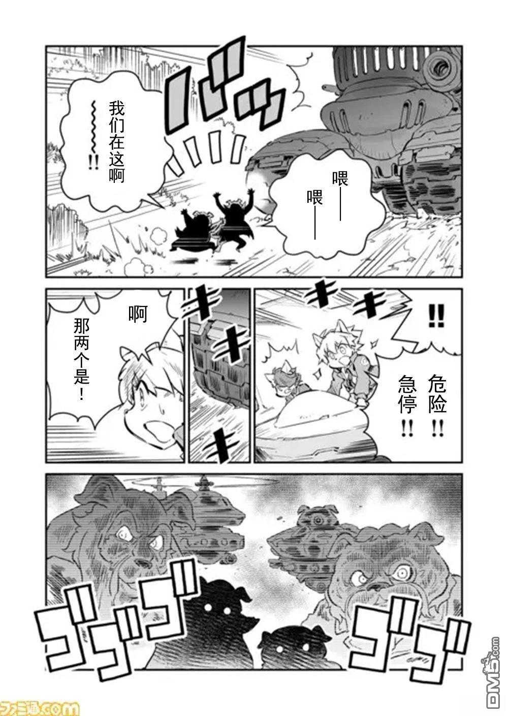 战场的赋格曲 钢铁的旋律 第37话 第12页