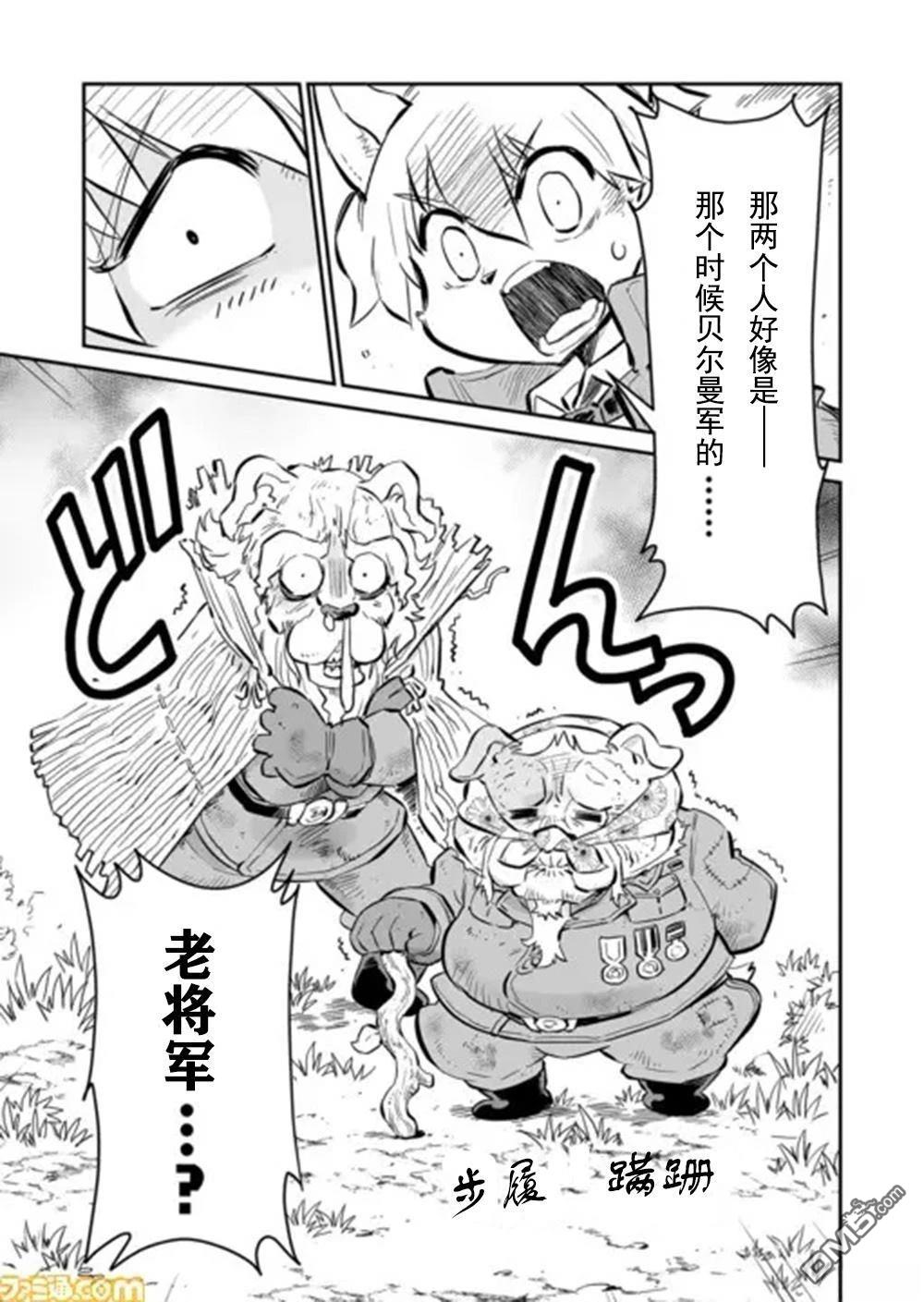 战场的赋格曲 钢铁的旋律 第37话 第13页