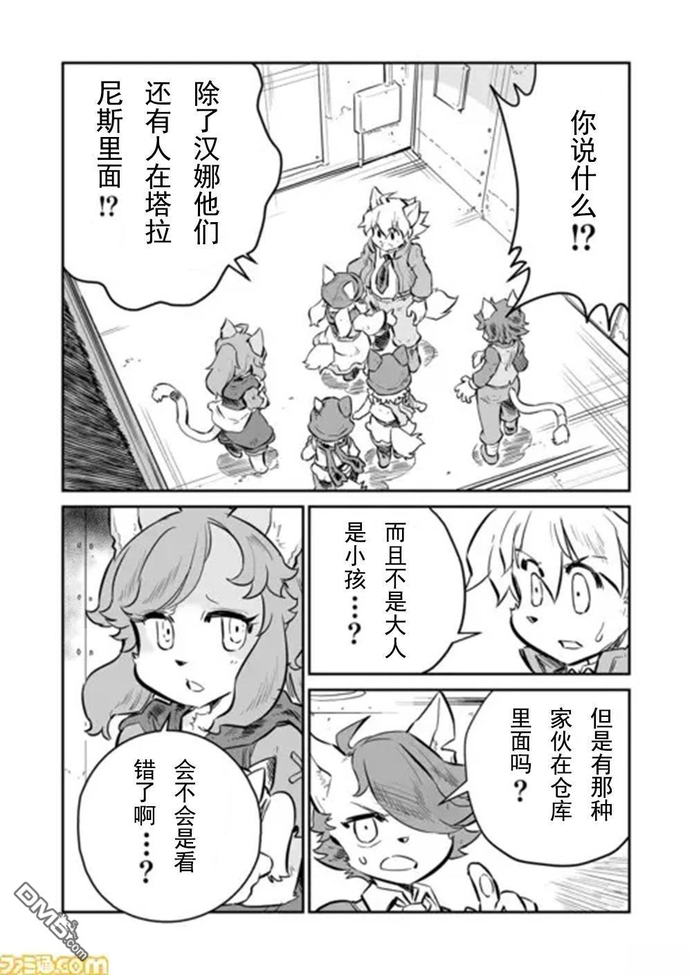 战场的赋格曲 钢铁的旋律 第37话 第3页