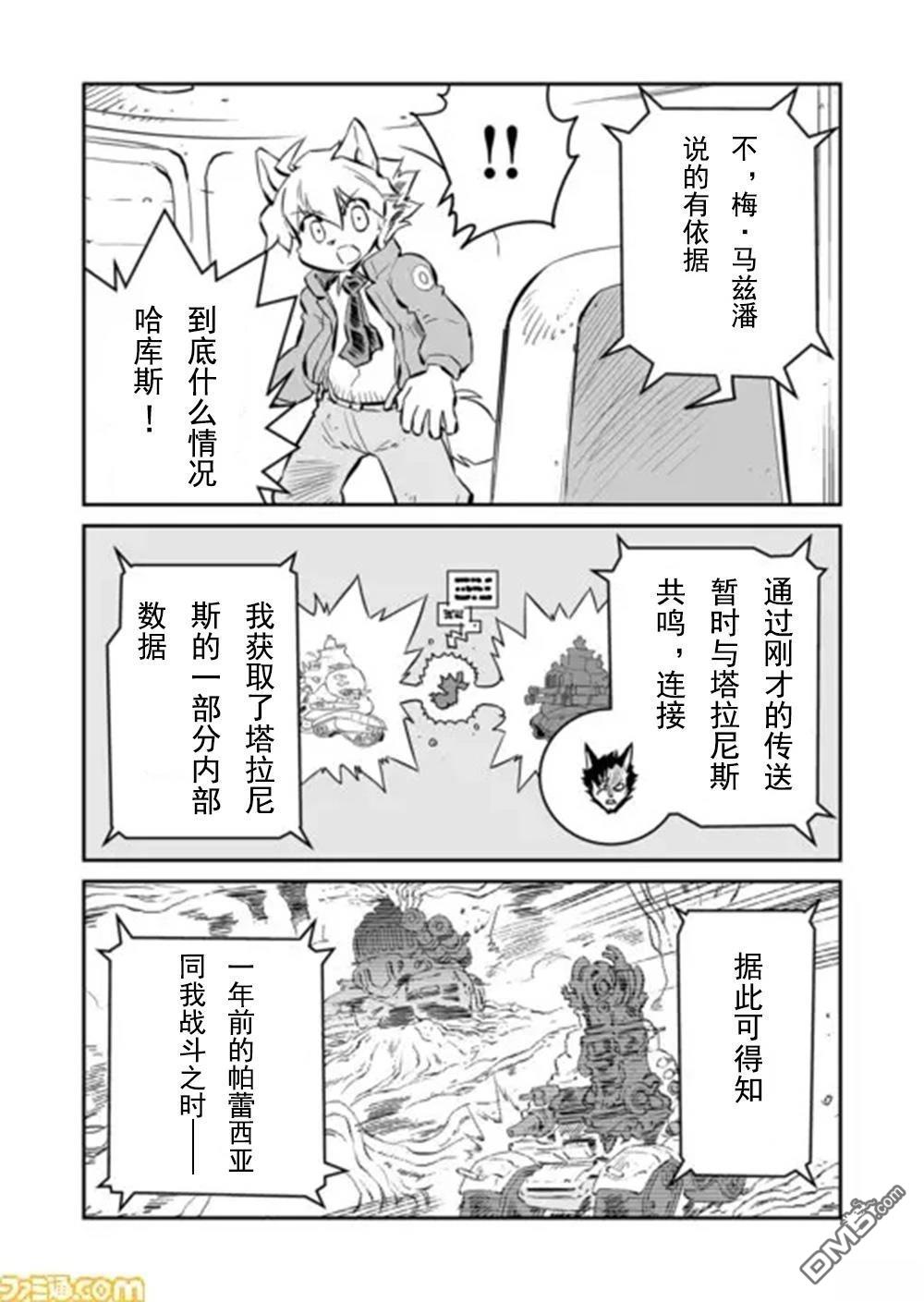 战场的赋格曲 钢铁的旋律 第37话 第4页
