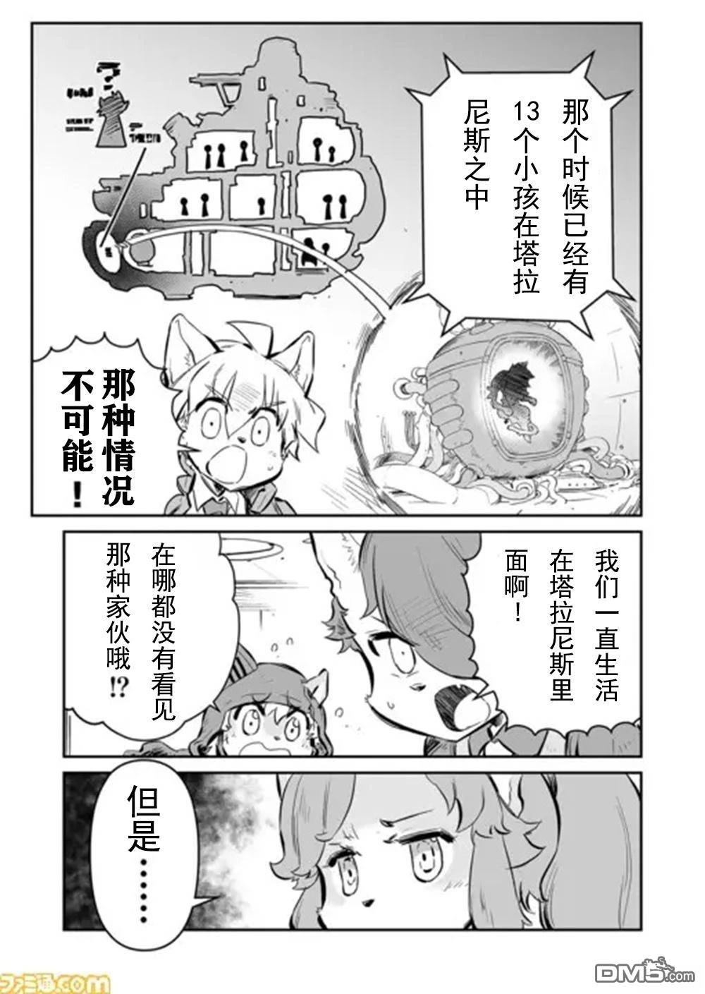 战场的赋格曲 钢铁的旋律 第37话 第5页