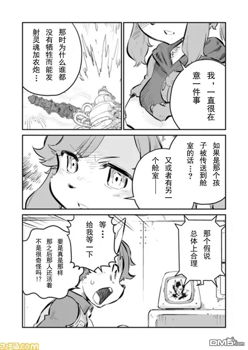 战场的赋格曲 钢铁的旋律 第37话 第6页