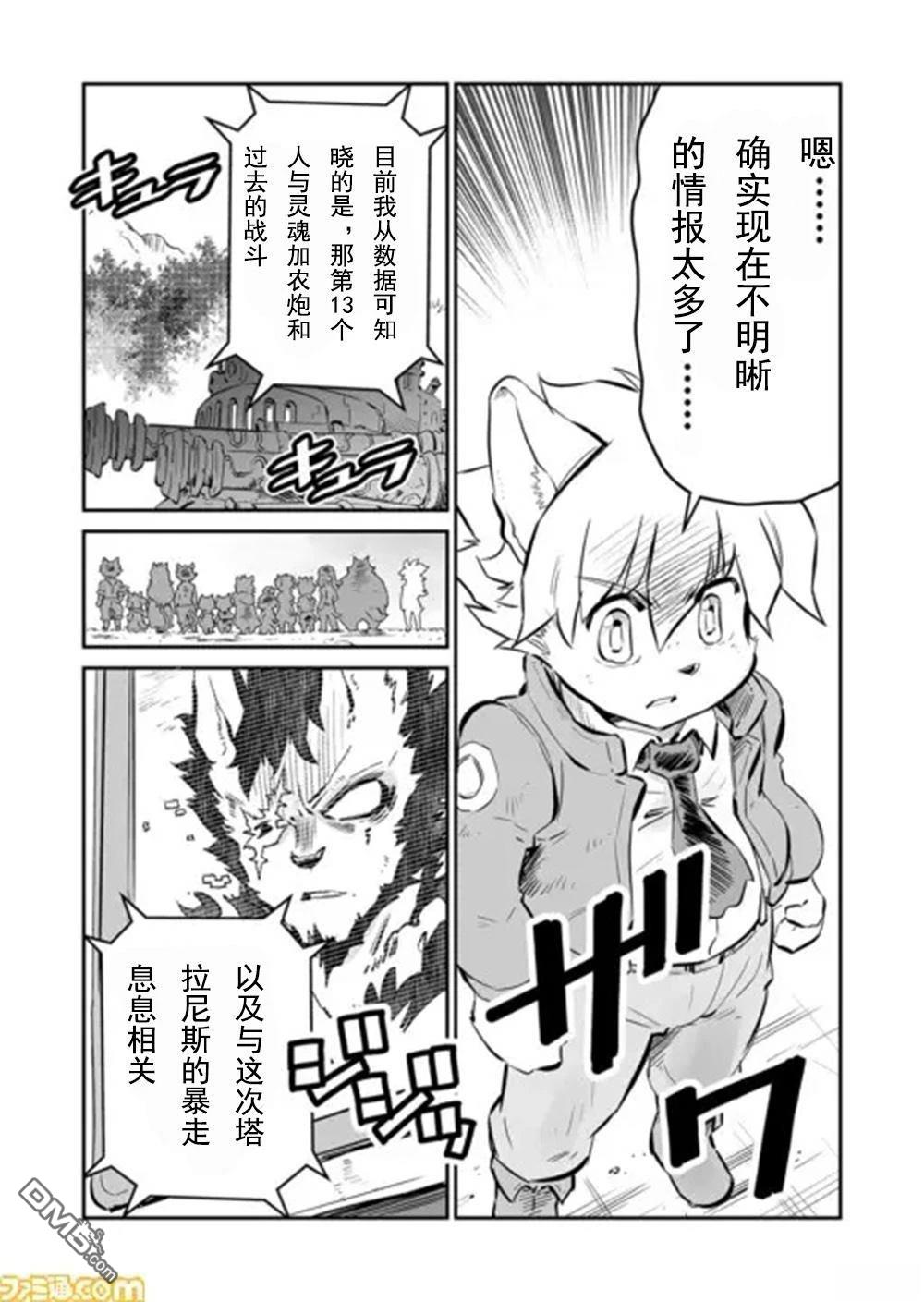 战场的赋格曲 钢铁的旋律 第37话 第7页
