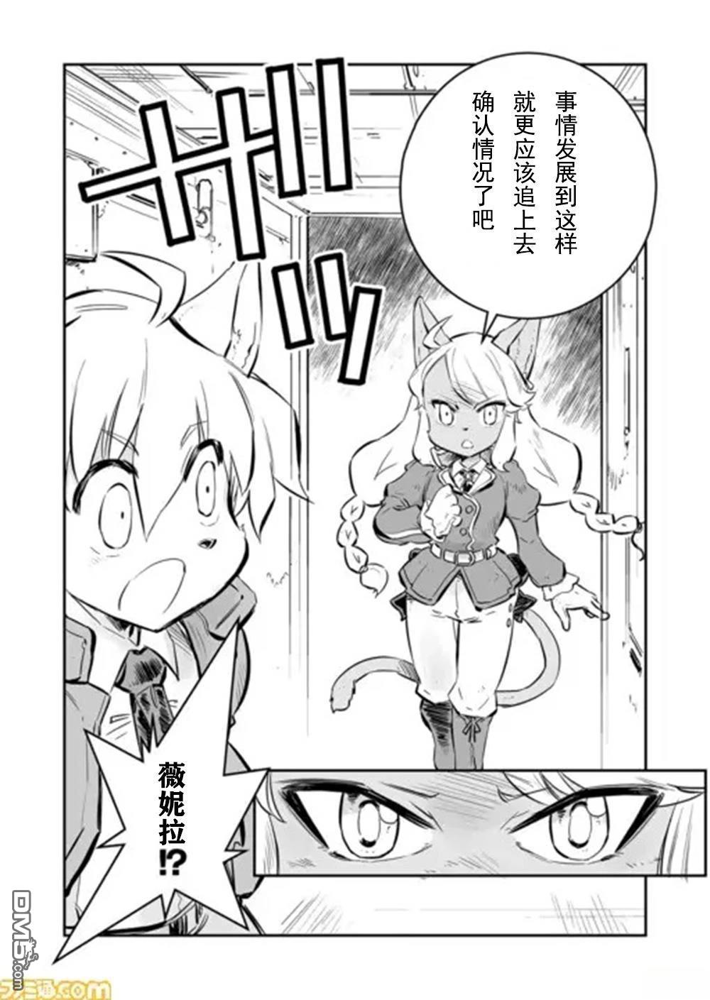 战场的赋格曲 钢铁的旋律 第37话 第8页
