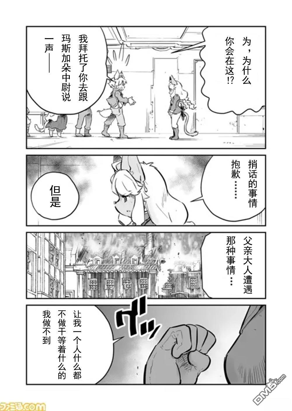 战场的赋格曲 钢铁的旋律 第37话 第9页