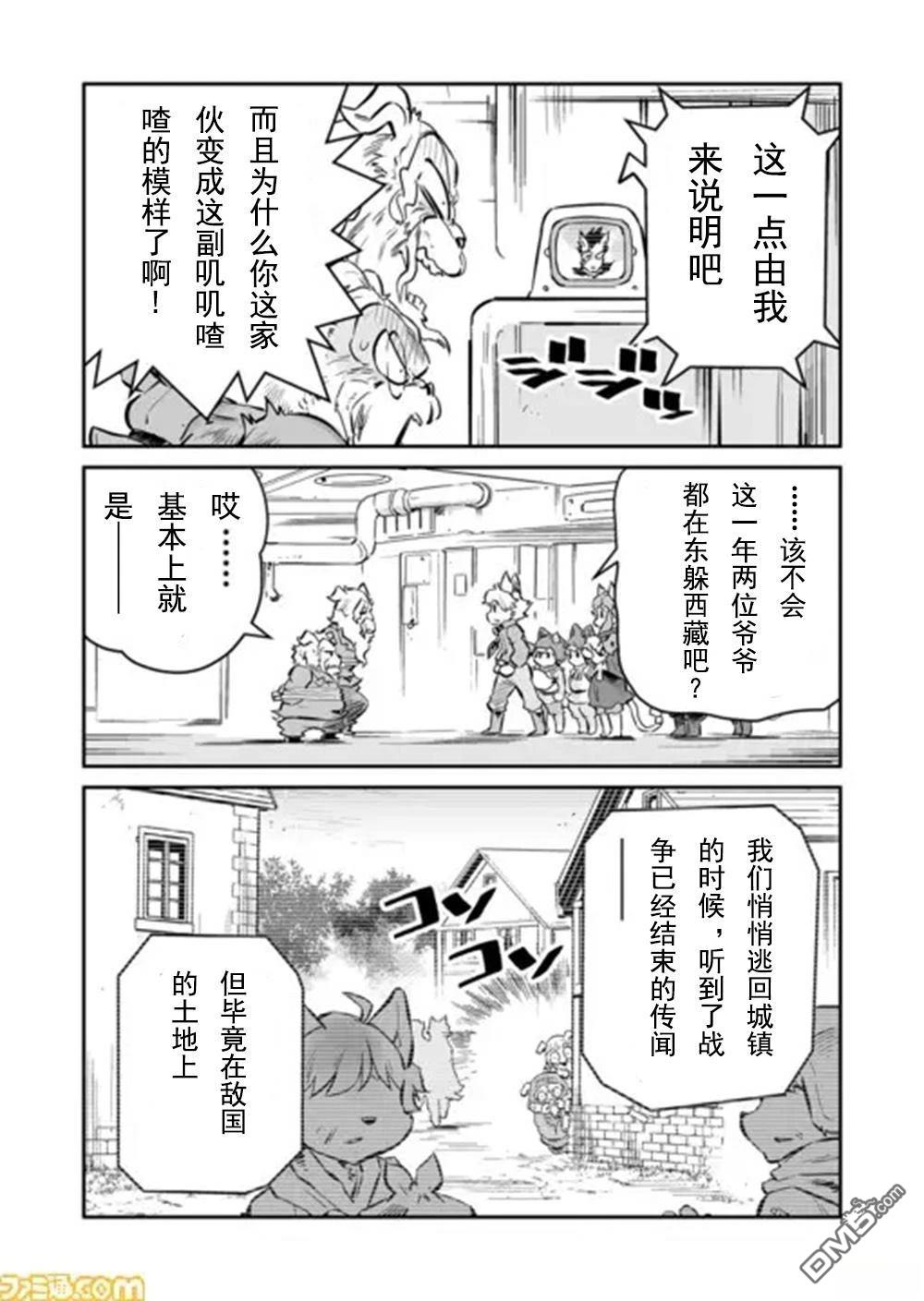 战场的赋格曲 钢铁的旋律 第38话 第2页