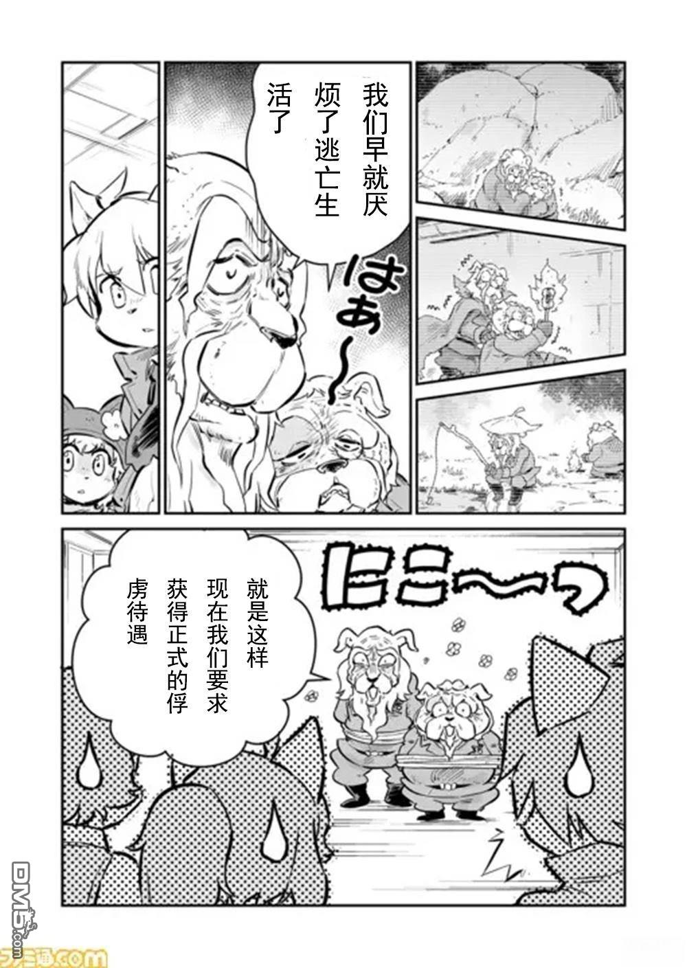 战场的赋格曲 钢铁的旋律 第38话 第3页