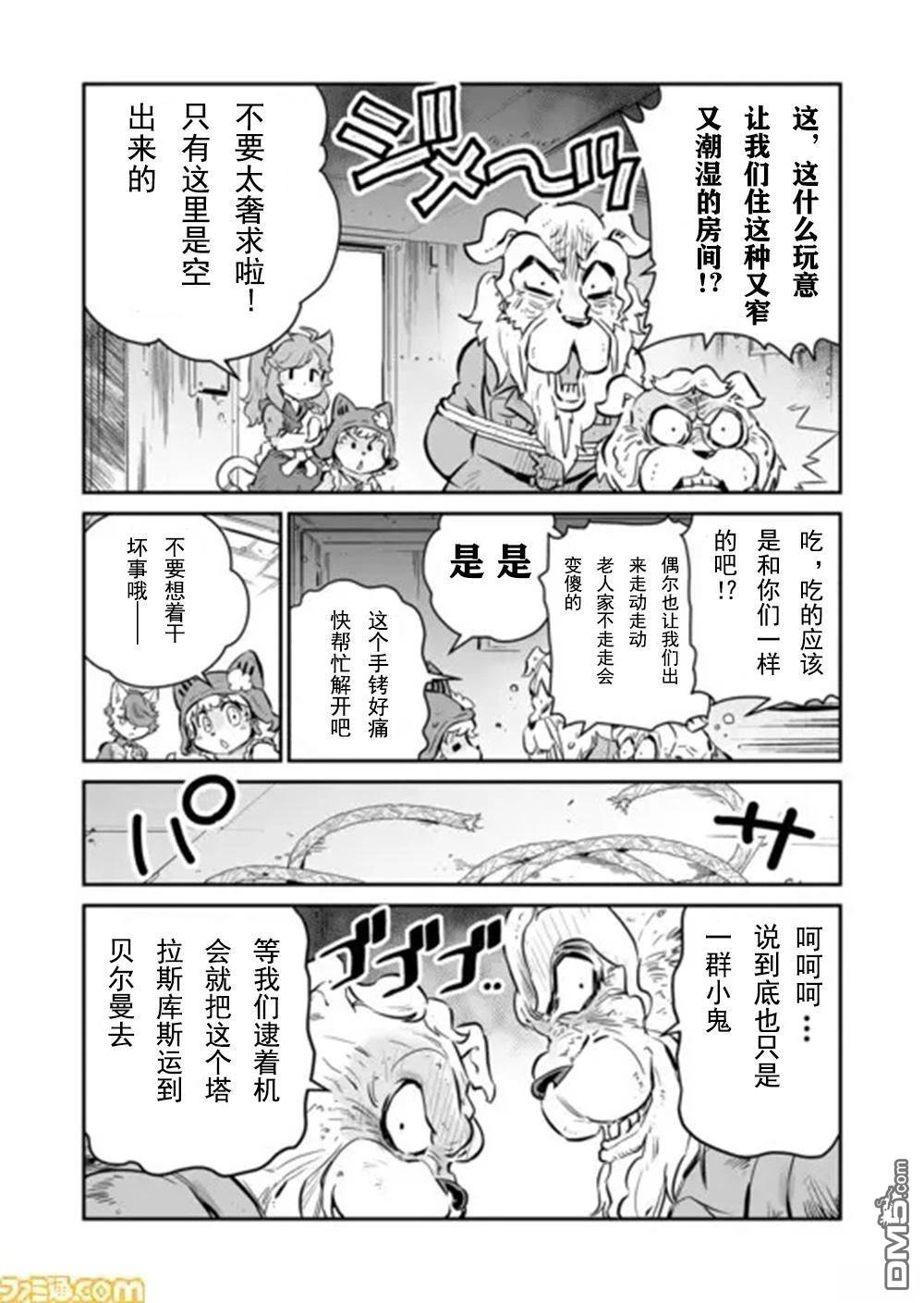 战场的赋格曲 钢铁的旋律 第38话 第4页