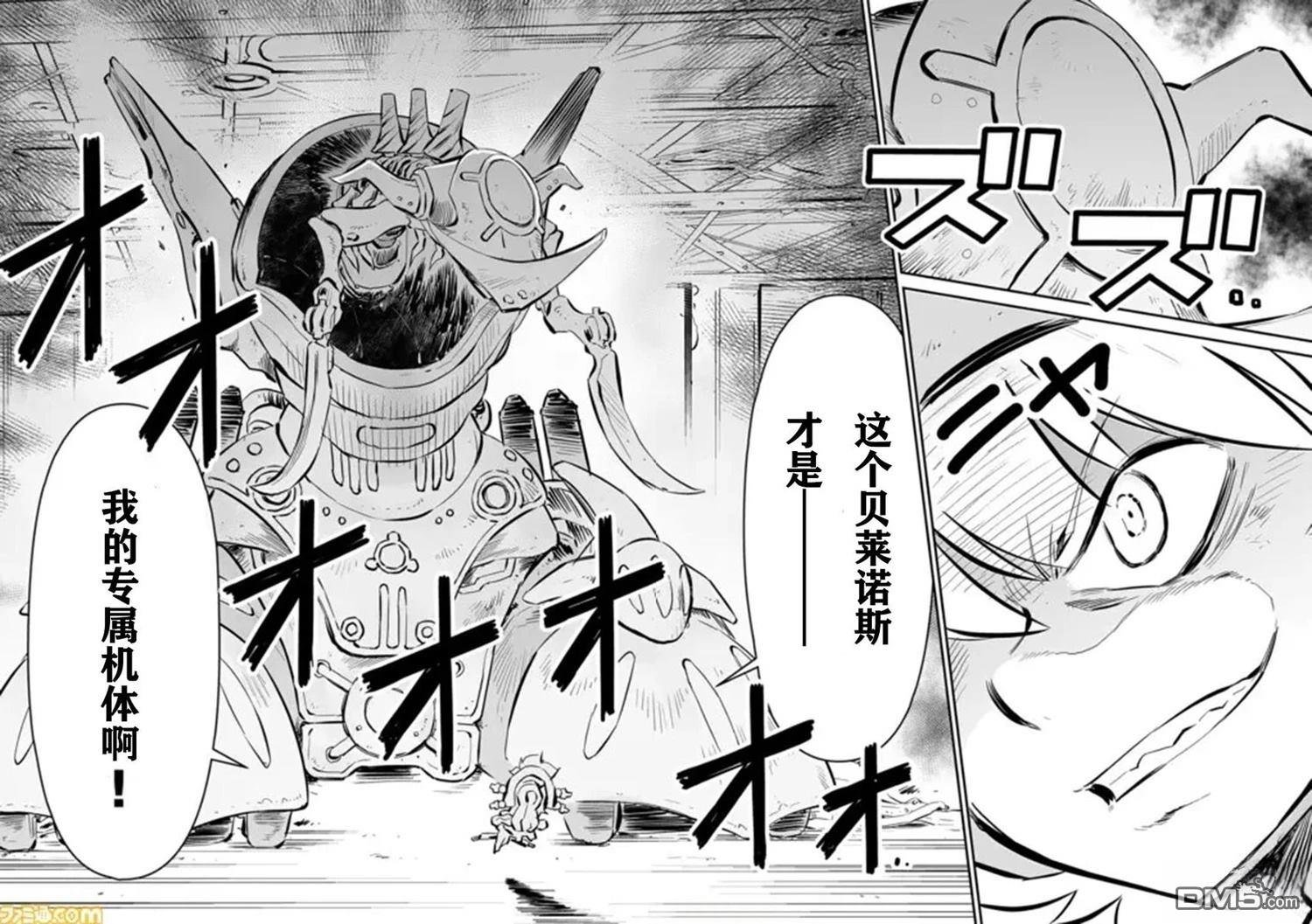 战场的赋格曲 钢铁的旋律 第38话 第6页