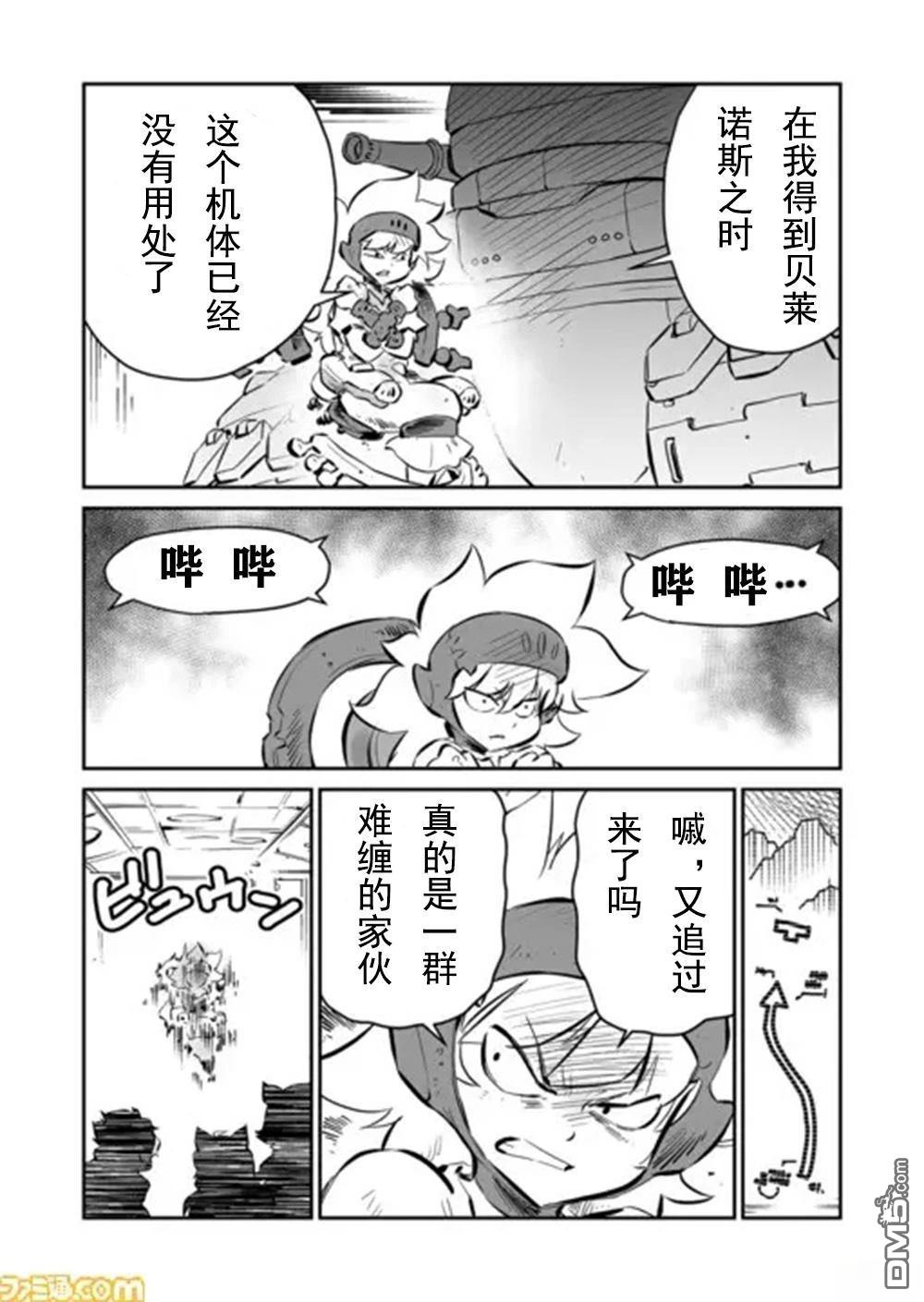 战场的赋格曲 钢铁的旋律 第38话 第7页