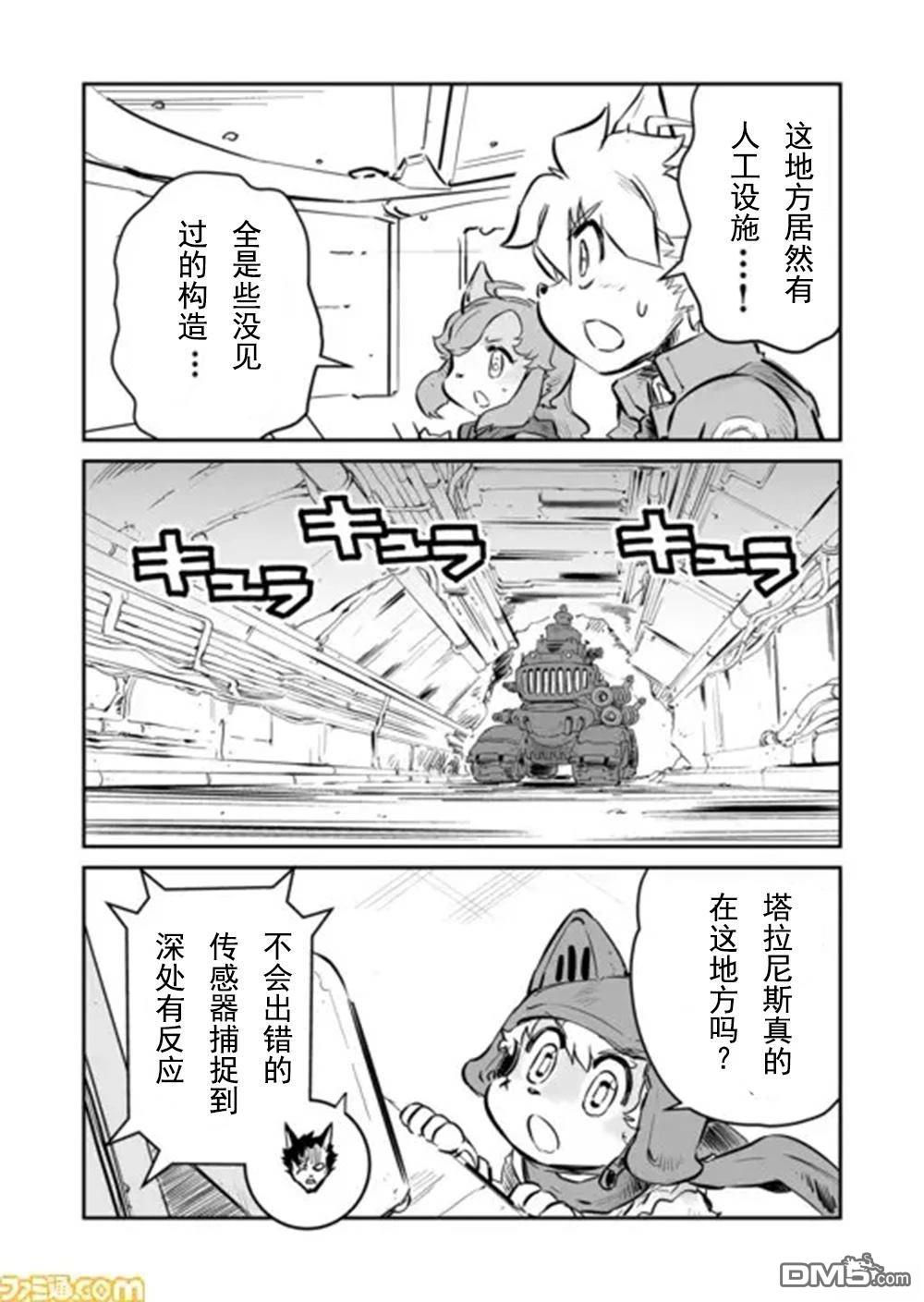 战场的赋格曲 钢铁的旋律 第38话 第9页