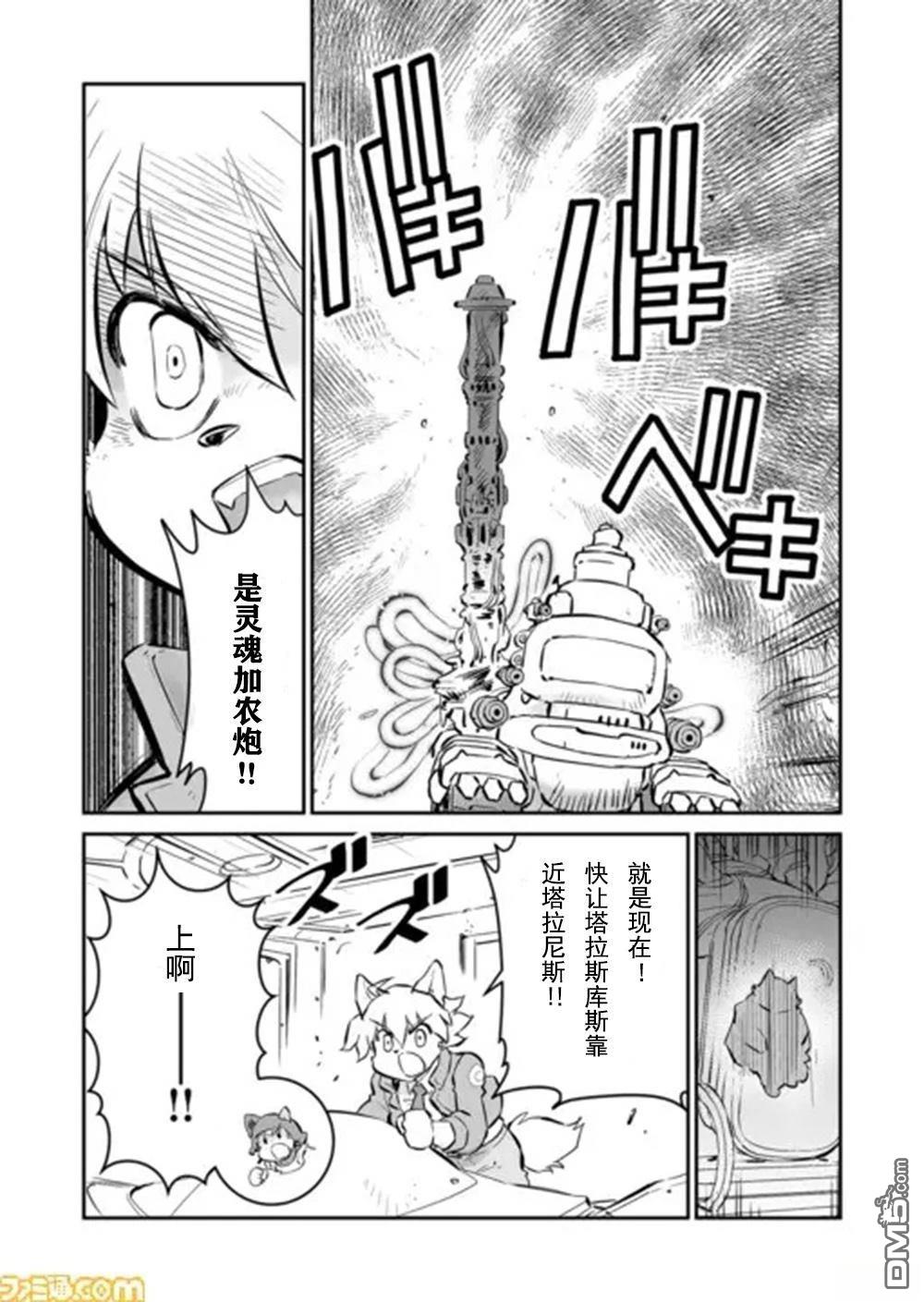 战场的赋格曲 钢铁的旋律 第39话 第2页