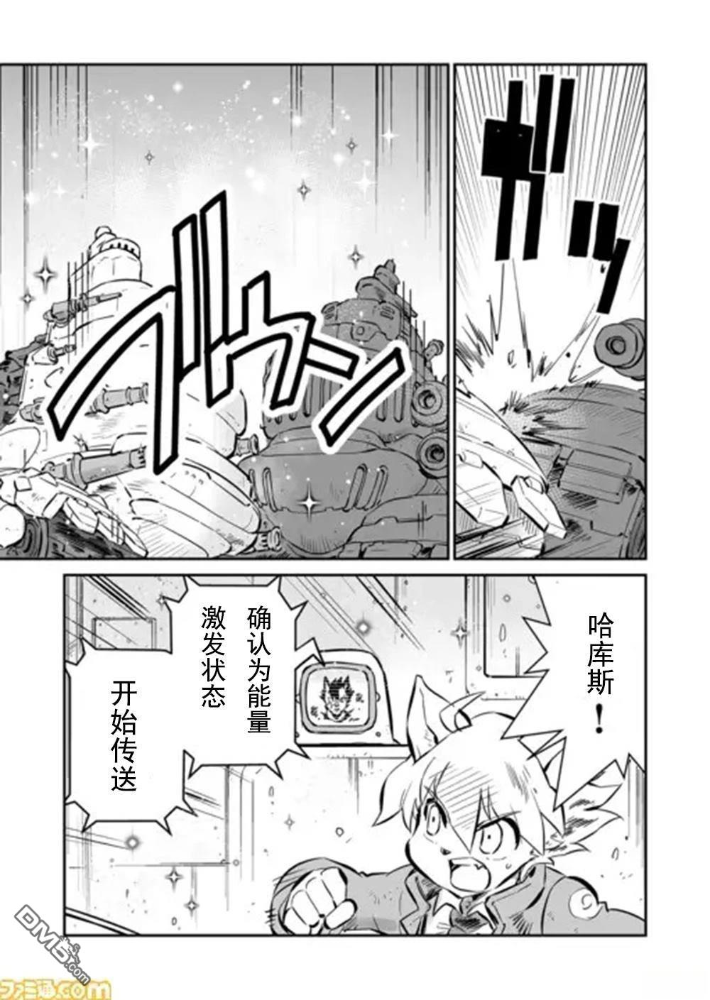 战场的赋格曲 钢铁的旋律 第39话 第3页
