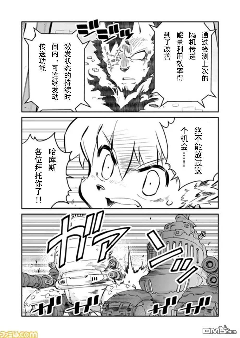 战场的赋格曲 钢铁的旋律 第39话 第5页