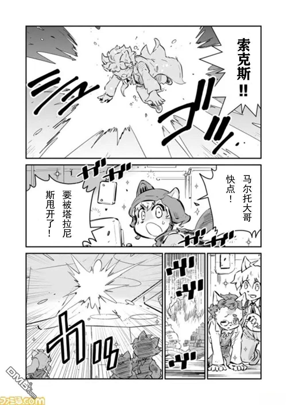 战场的赋格曲 钢铁的旋律 第39话 第6页
