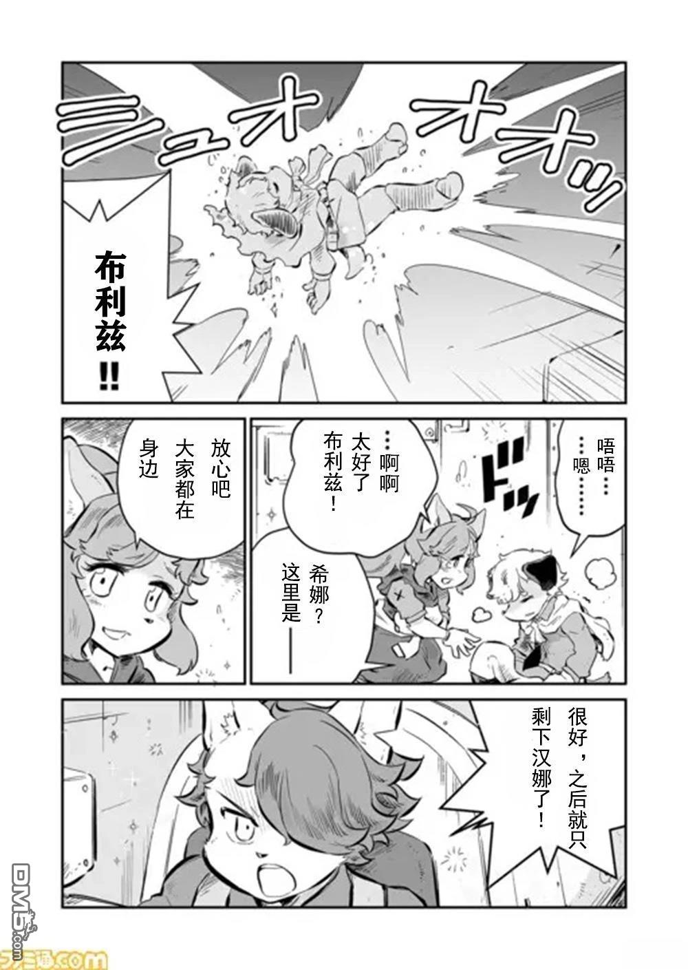 战场的赋格曲 钢铁的旋律 第39话 第7页
