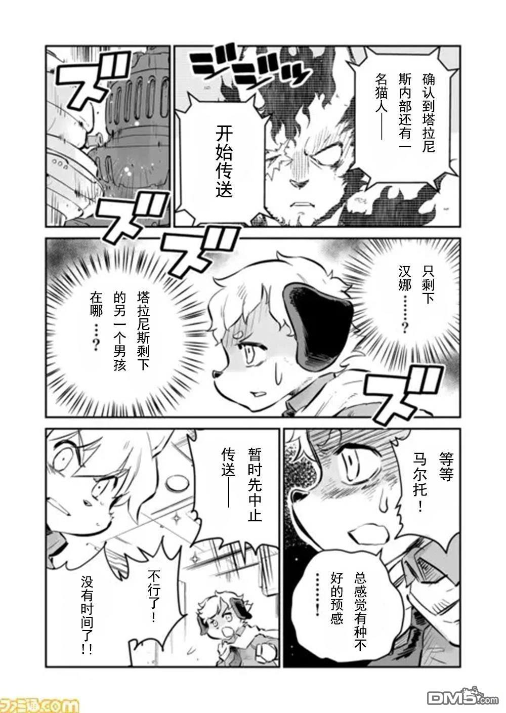 战场的赋格曲 钢铁的旋律 第39话 第8页