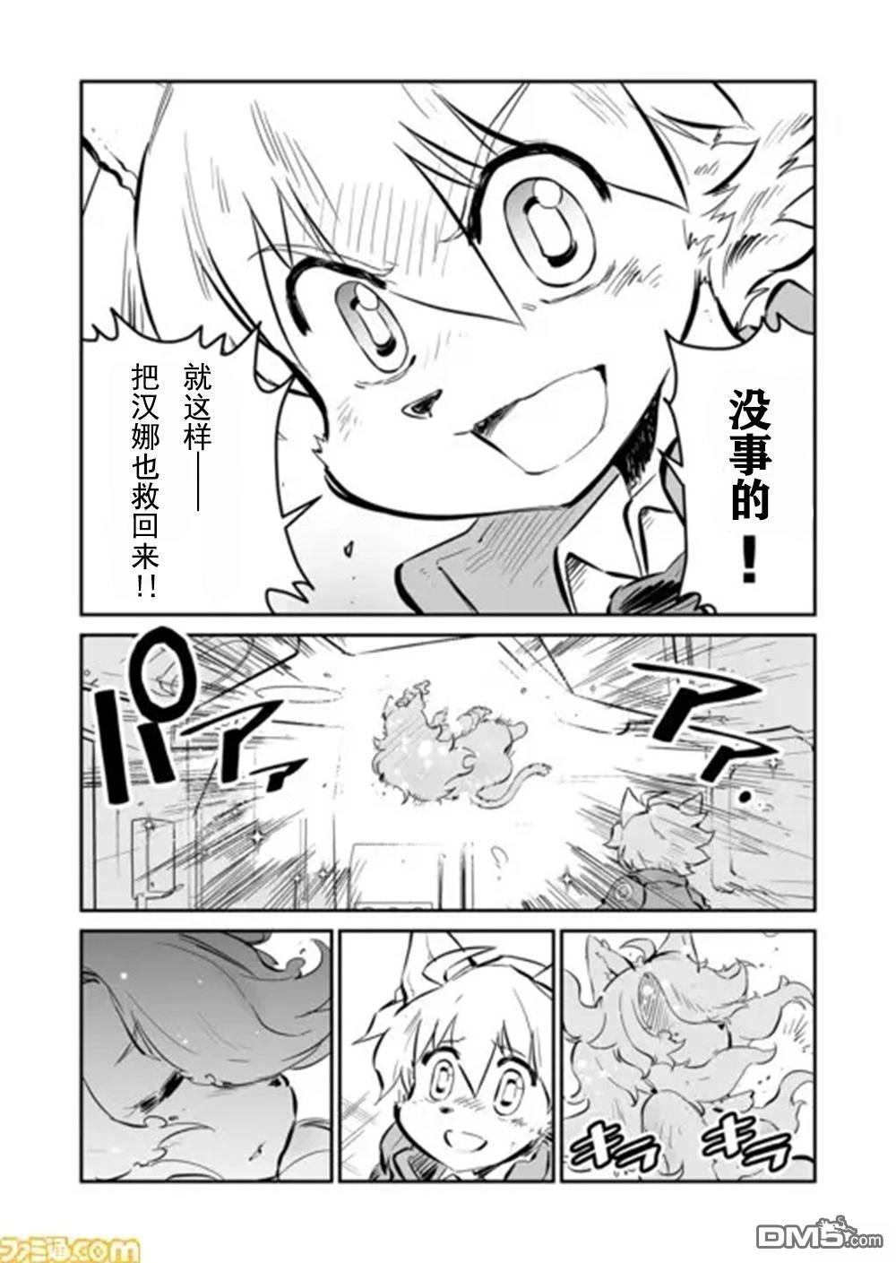 战场的赋格曲 钢铁的旋律 第39话 第9页