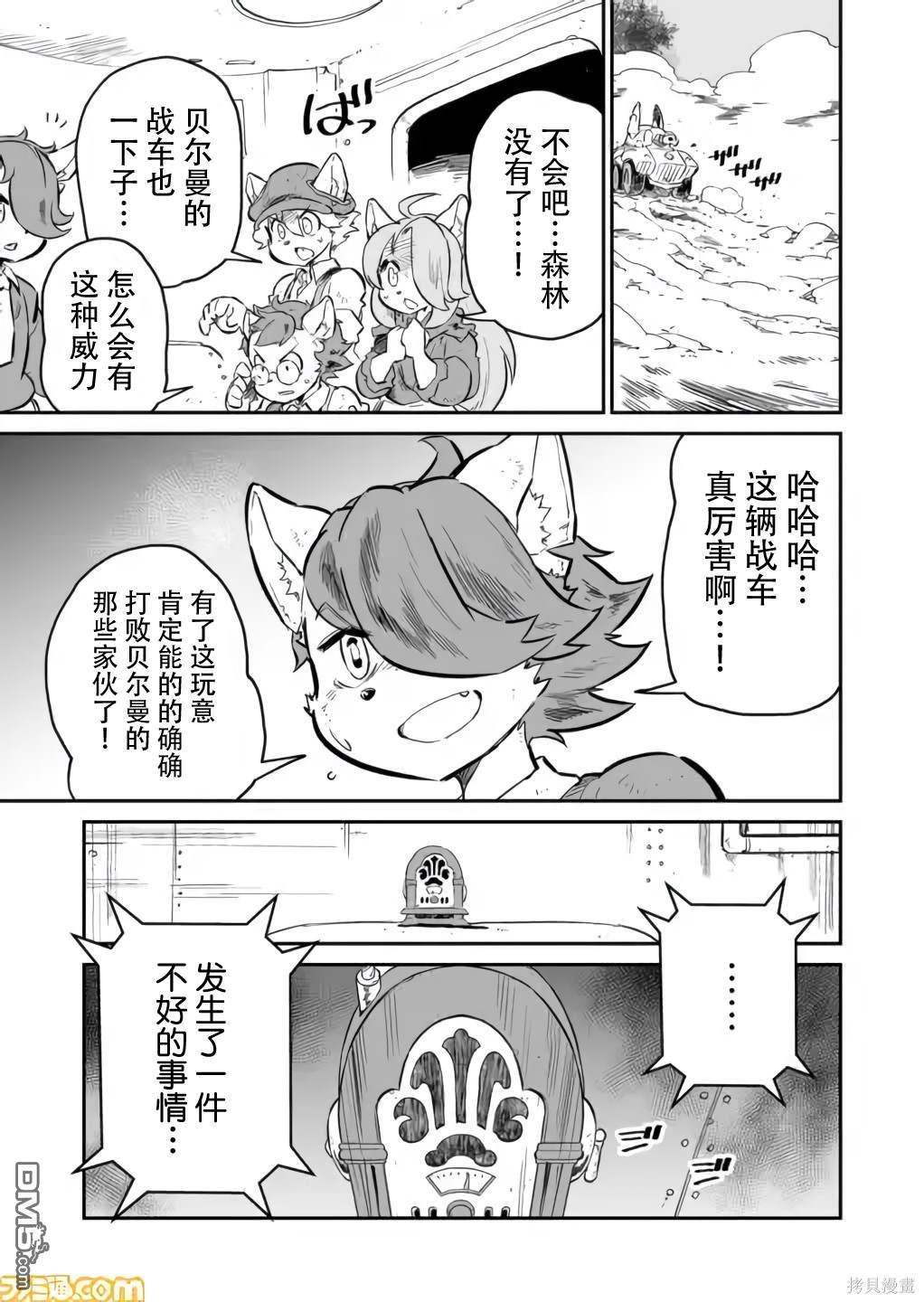 战场的赋格曲 钢铁的旋律 第3话 第10页