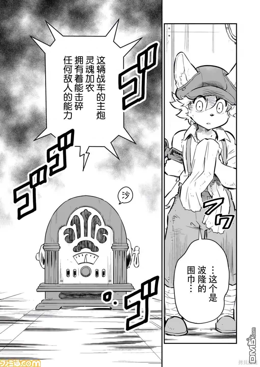 战场的赋格曲 钢铁的旋律 第3话 第12页