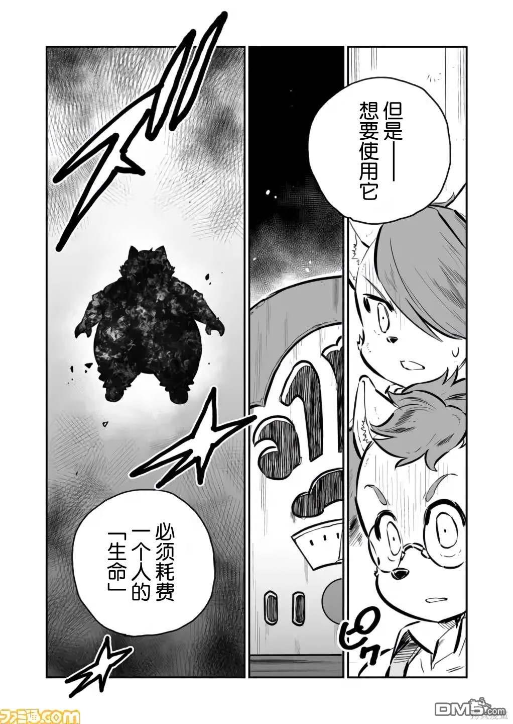 战场的赋格曲 钢铁的旋律 第3话 第13页