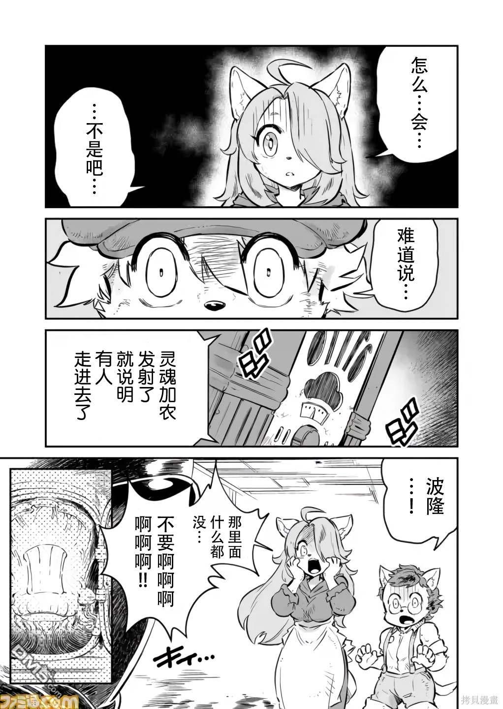 战场的赋格曲 钢铁的旋律 第3话 第14页
