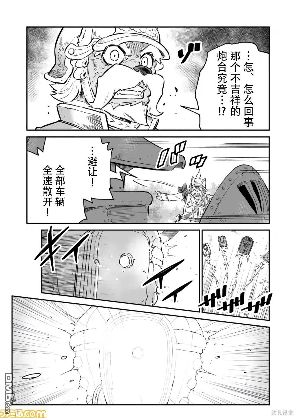 战场的赋格曲 钢铁的旋律 第3话 第5页