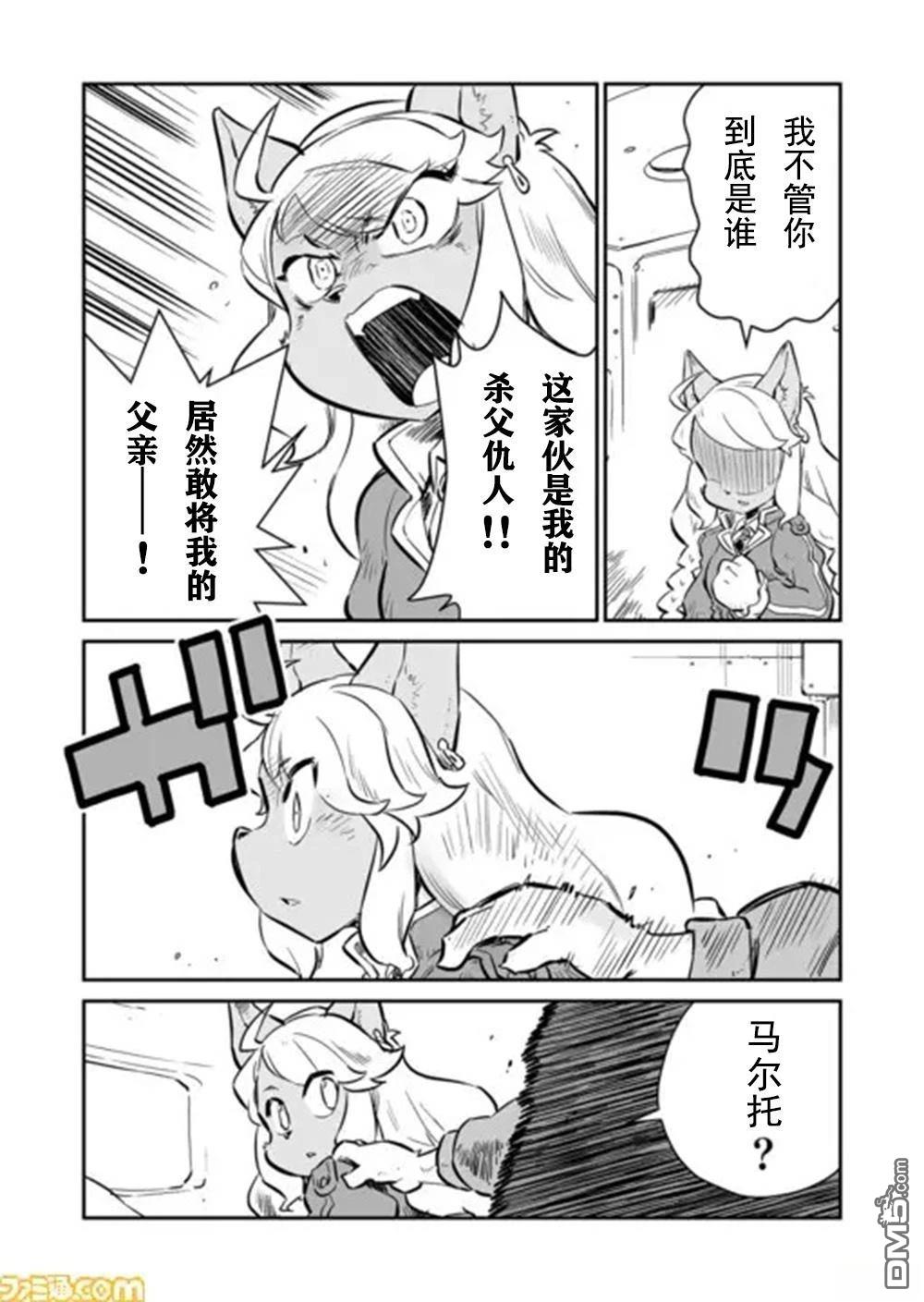 战场的赋格曲 钢铁的旋律 第40话 第10页