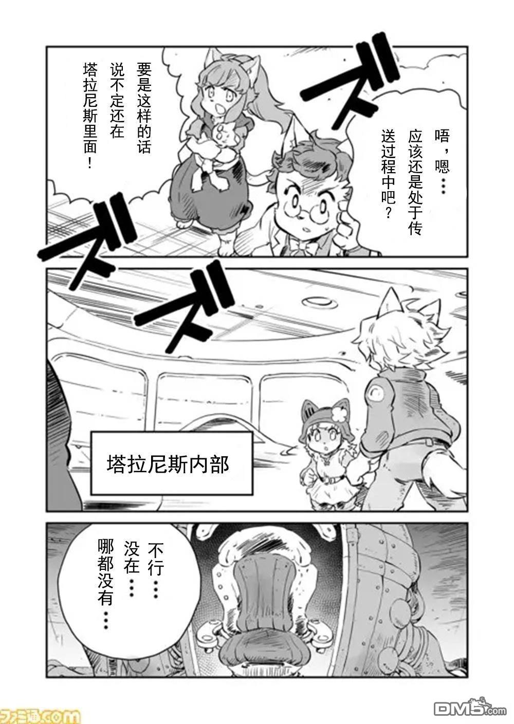 战场的赋格曲 钢铁的旋律 第40话 第4页