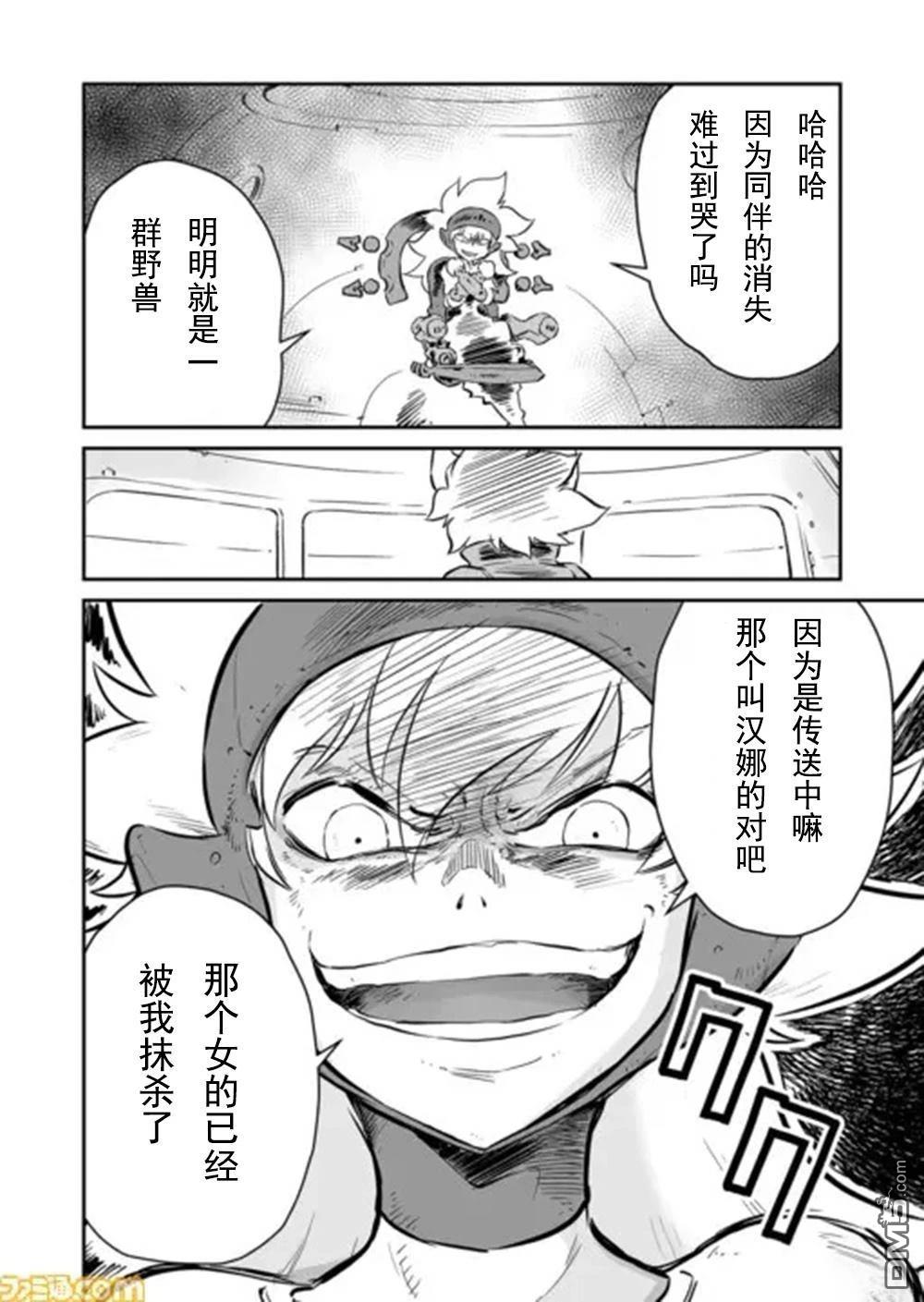 战场的赋格曲 钢铁的旋律 第40话 第8页