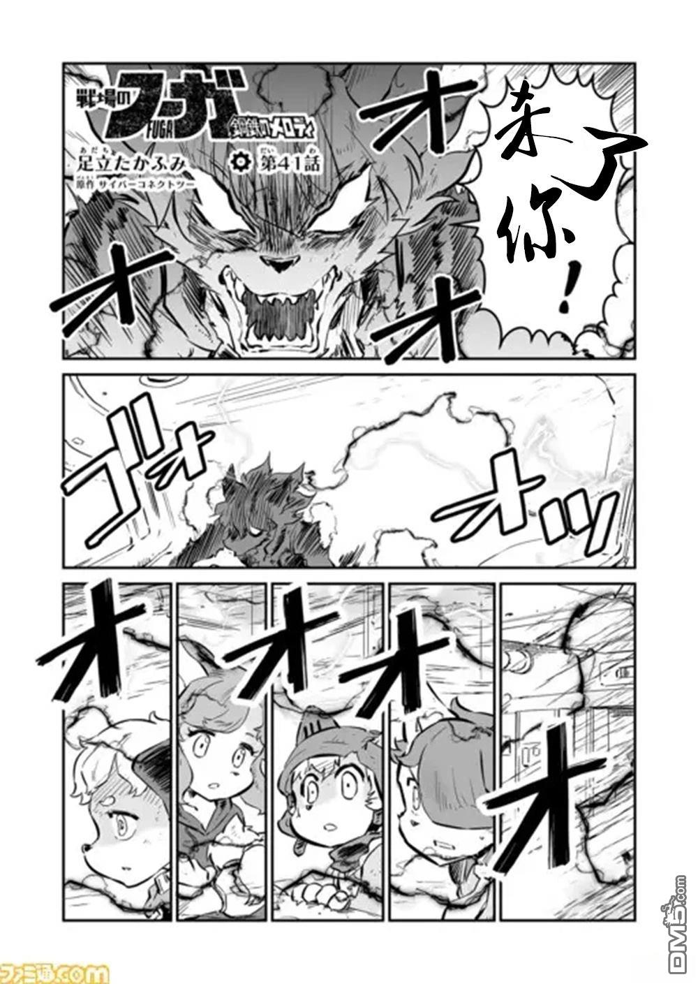 战场的赋格曲 钢铁的旋律 第41话 第1页