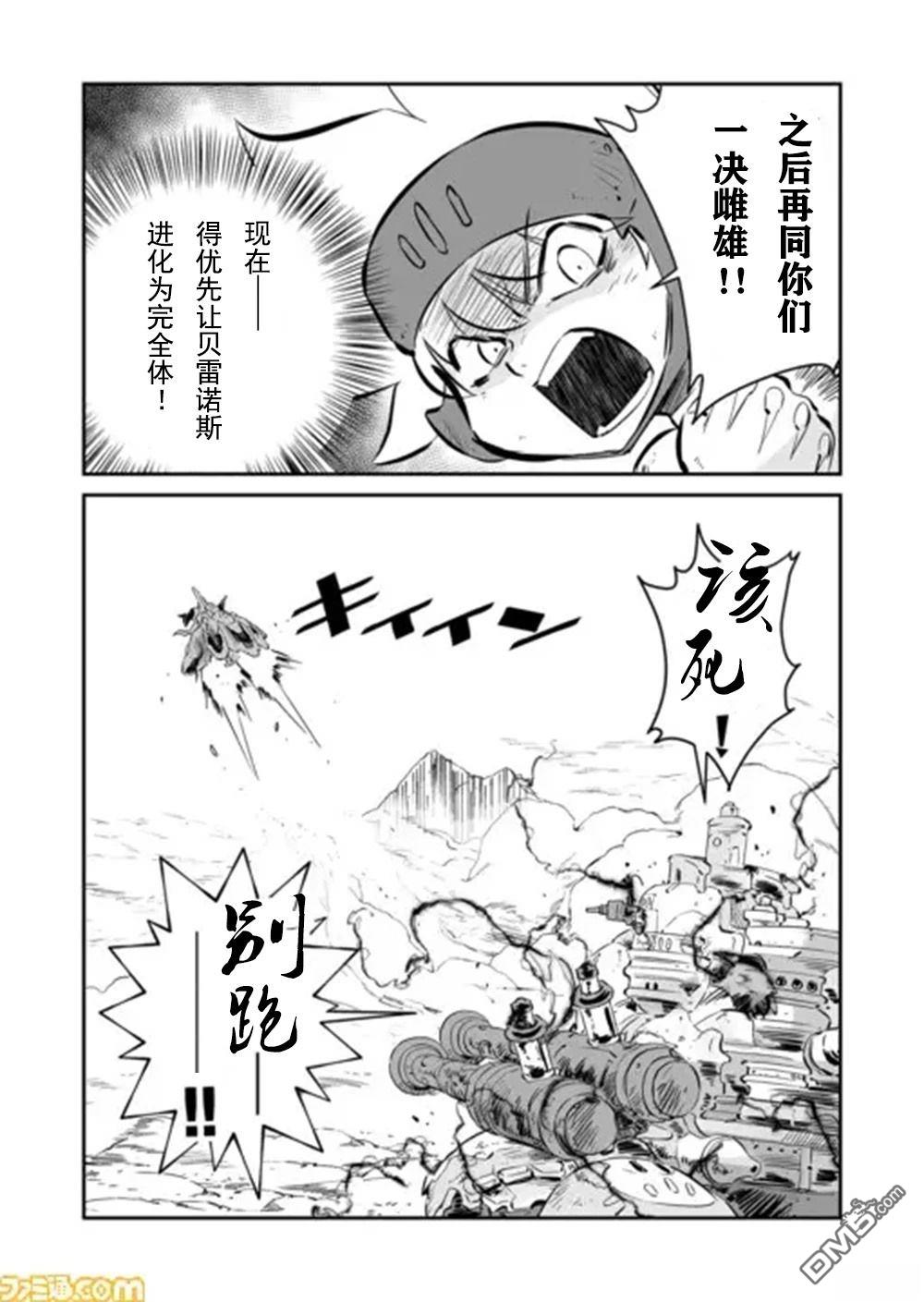 战场的赋格曲 钢铁的旋律 第41话 第10页