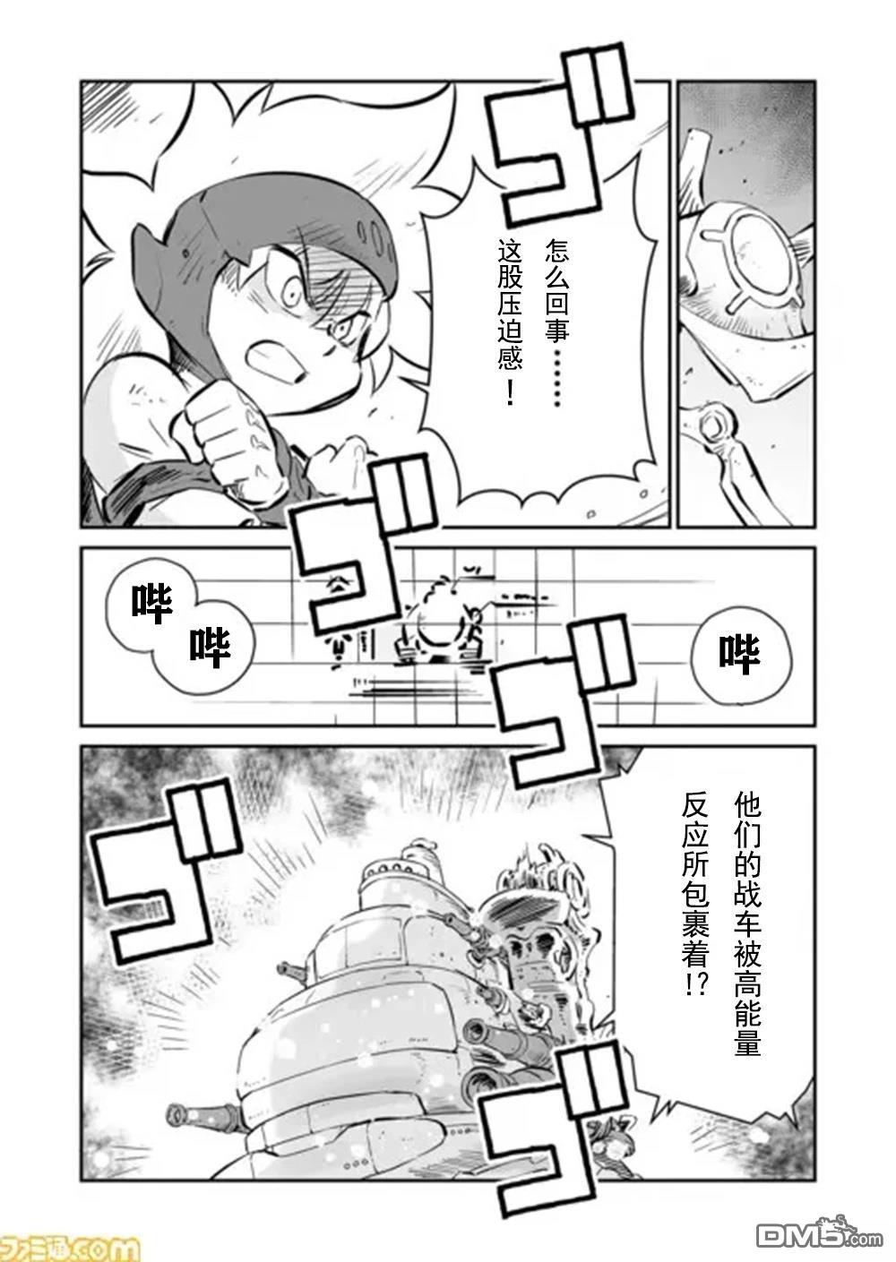 战场的赋格曲 钢铁的旋律 第41话 第3页