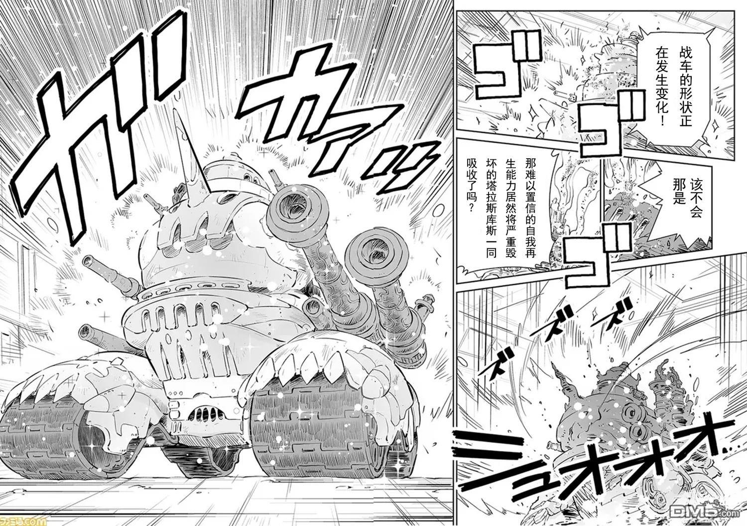 战场的赋格曲 钢铁的旋律 第41话 第4页