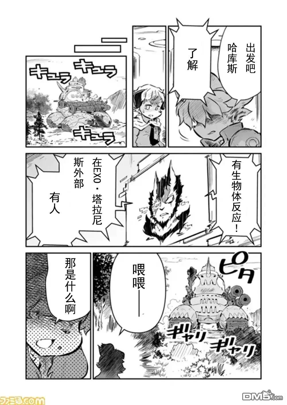 战场的赋格曲 钢铁的旋律 第42话 第11页