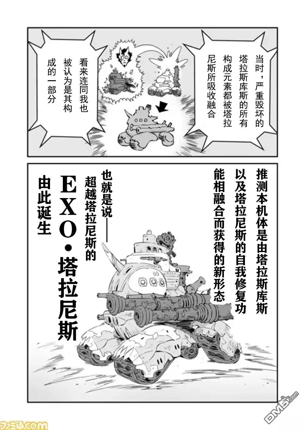 战场的赋格曲 钢铁的旋律 第42话 第2页