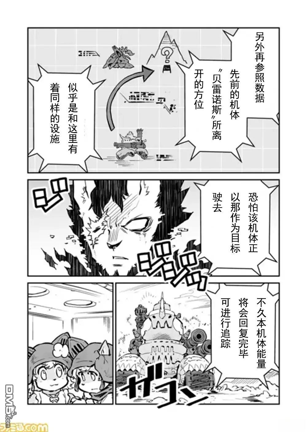 战场的赋格曲 钢铁的旋律 第42话 第3页