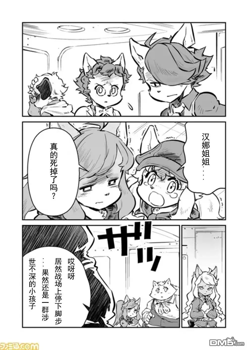战场的赋格曲 钢铁的旋律 第42话 第4页