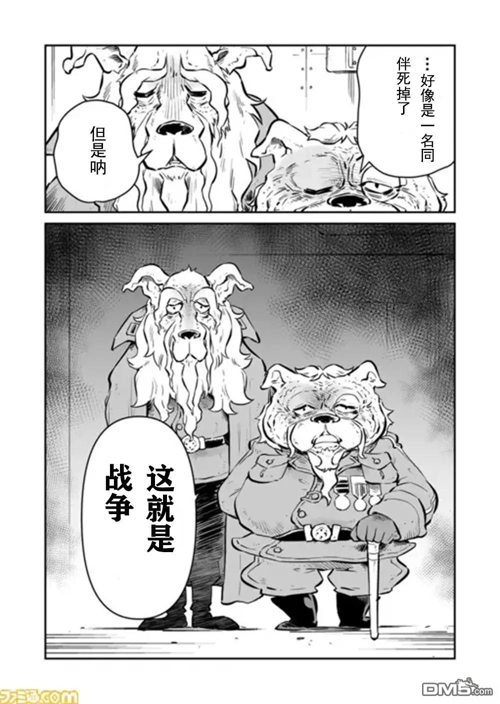 战场的赋格曲 钢铁的旋律 第42话 第5页